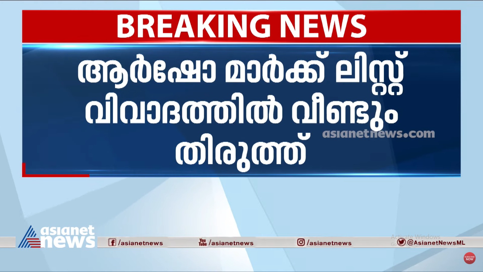 വ്യാജ സർട്ടിഫിക്കറ്റിൽ കുമ്പിടി മാർക്കിൽ പാസാകൽ; വിപ്ലവ വിദ്യാർത്ഥി പ്രസ്ഥാനൻ്റെ പരീക്ഷണ കാലം